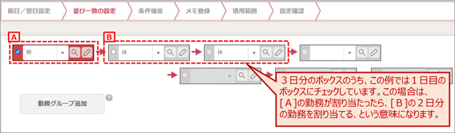 勤務並び設定v2_03_02_01_一致例1