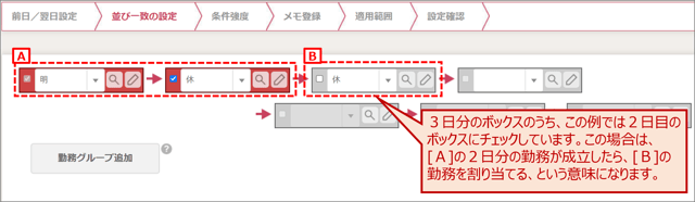 勤務並び設定v2_03_02_02_一致例2