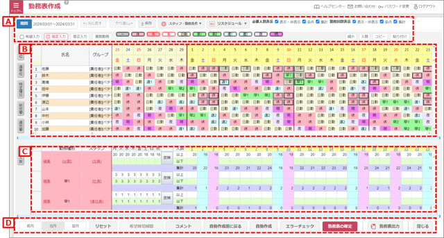 勤務表作成01_画面構成01