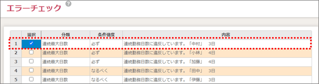 勤務表作成71_エラーチェック2