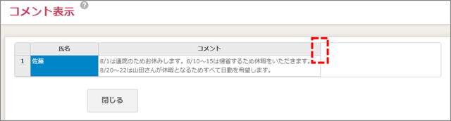 勤務表作成_勤務希望_コメント_03_v2