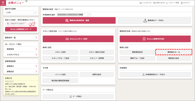 基本ルール設定v2_01_01