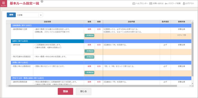 基本ルール設定v2_01_02