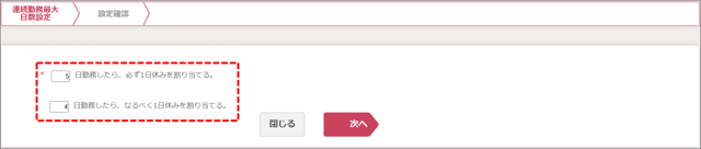 基本ルール設定v2_02_01_連続最大勤務全員2