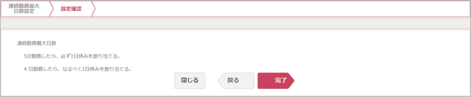 基本ルール設定v2_02_01_連続最大勤務全員3