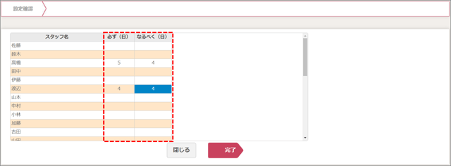 基本ルール設定v2_02_02_連続最大勤務個別2