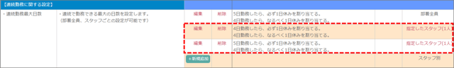 基本ルール設定v2_02_02_連続最大勤務個別3