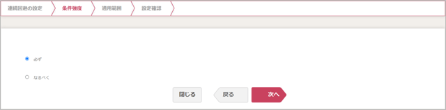 基本ルール設定v2_02_03_連休回避3