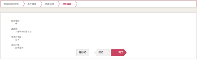 基本ルール設定v2_02_03_連休回避5