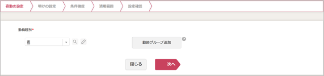 基本ルール設定v2_02_05_夜勤2