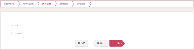 基本ルール設定v2_02_05_夜勤4
