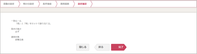 基本ルール設定v2_02_05_夜勤6