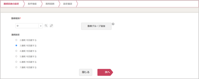 基本ルール設定v2_02_06_連続特定勤務回避2