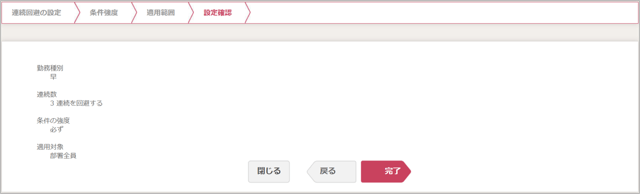 基本ルール設定v2_02_06_連続特定勤務回避5