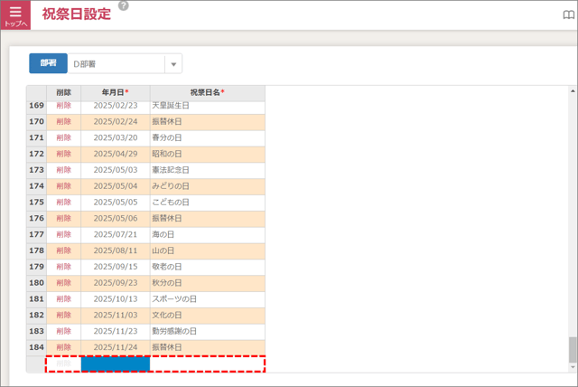 祝祭日設定v2_02_01_追加1