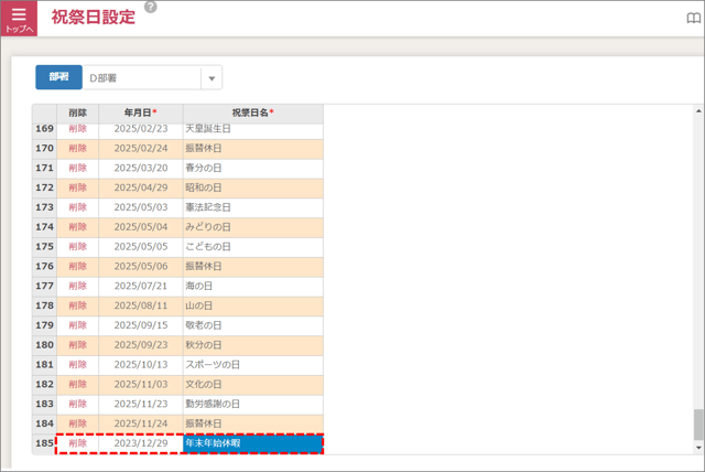 祝祭日設定v2_02_01_追加2