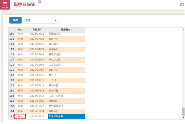 祝祭日設定v2_02_03_削除1