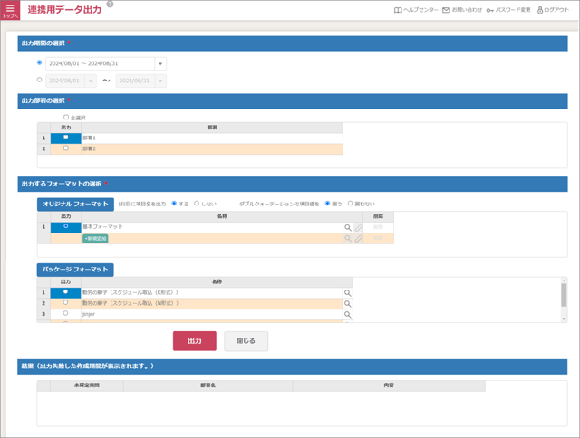 連携用データ出力01_v2