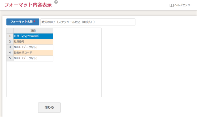 連携用データ出力14_パッケージフォーマット2