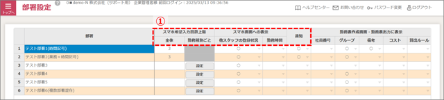 部署設定01-02-01-1
