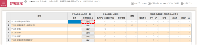 部署設定02-01-02-01