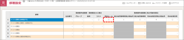 部署設定02-02-03-01