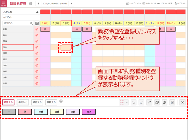 勤務表作成手順の概要(タブレット用)02-01-01-01