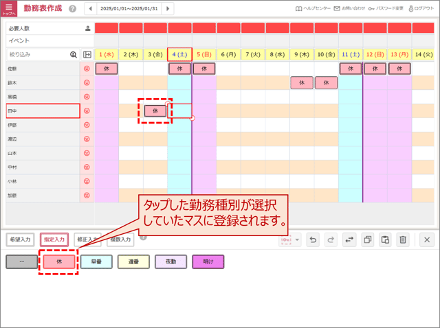 勤務表作成手順の概要(タブレット用)02-01-01-03