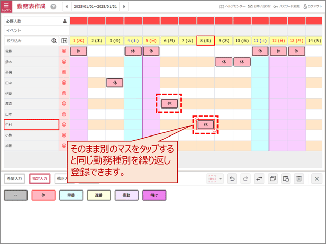 勤務表作成手順の概要(タブレット用)02-01-01-04