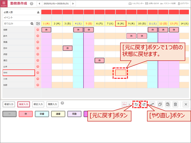 勤務表作成手順の概要(タブレット用)02-01-01-05