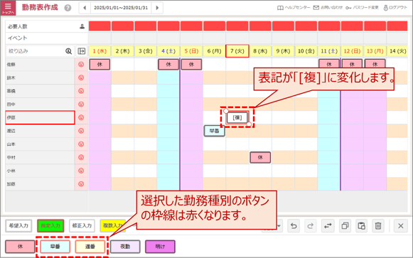 勤務表作成手順の概要(タブレット用)02-01-02-02