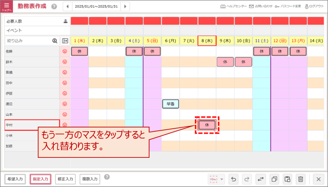 勤務表作成手順の概要(タブレット用)02-01-03-03