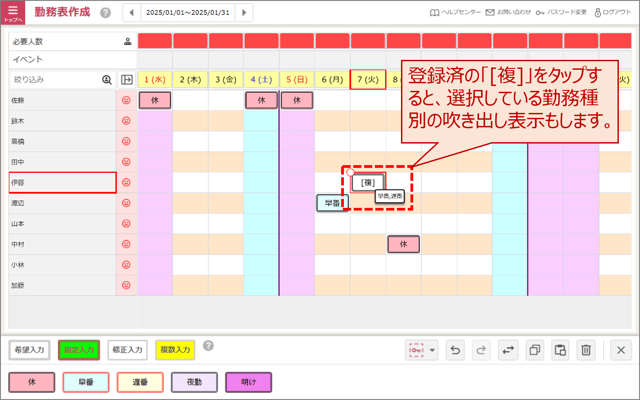 勤務表作成手順の概要(タブレット用)02-01-02-04