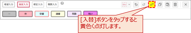 勤務表作成手順の概要(タブレット用)02-01-03-01