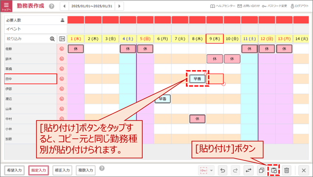 勤務表作成手順の概要(タブレット用)02-01-04-04