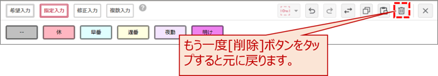 勤務表作成手順の概要(タブレット用)02-01-05-06