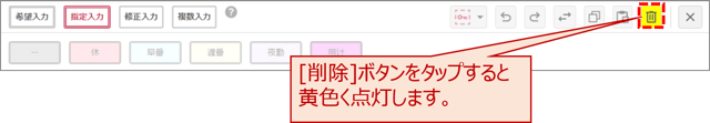 勤務表作成手順の概要(タブレット用)02-01-05-01