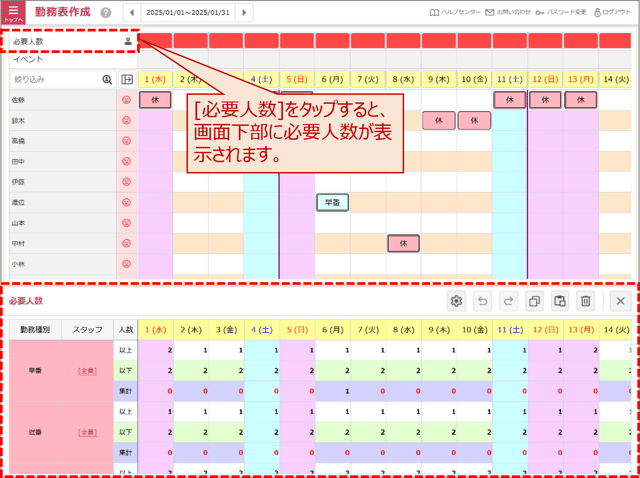 勤務表作成手順の概要(タブレット用)02-02-01