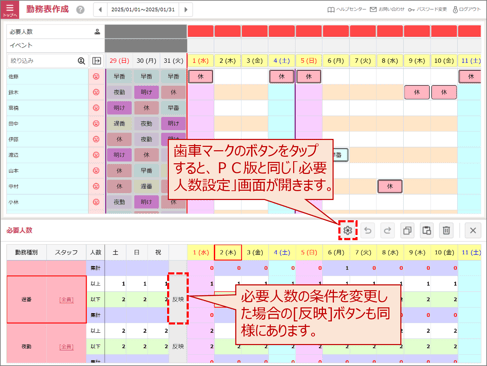 勤務表作成手順の概要(タブレット用)02-02-03