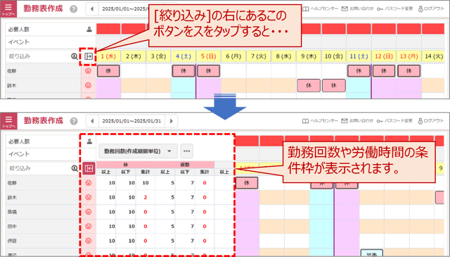 勤務表作成手順の概要(タブレット用)02-03-01