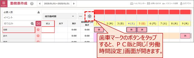 勤務表作成手順の概要(タブレット用)02-03-05