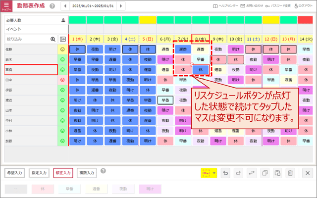 勤務表作成手順の概要(タブレット用)02-05-04