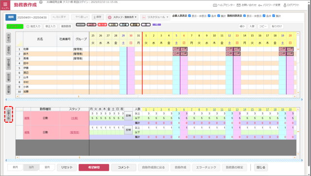 必要人数設定_01-01-01