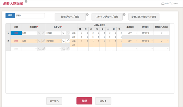 必要人数設定_01-01-02