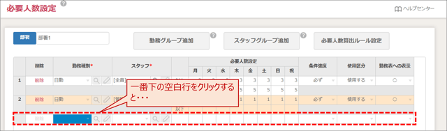 必要人数設定_01-02-01-1