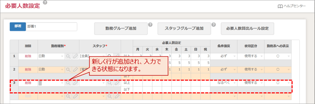 必要人数設定_01-02-01-2