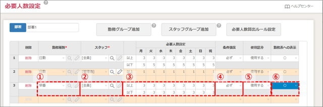 必要人数設定_01-02-02