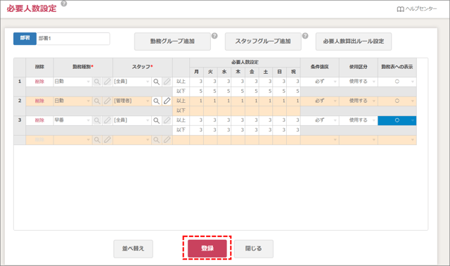 必要人数設定_01-02-03
