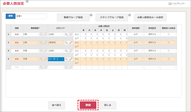 必要人数設定_02-01-02