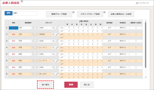 必要人数設定_02-02-01